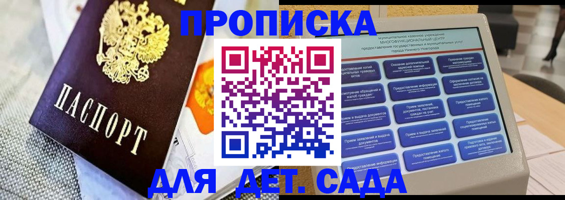 временная регистрация для школы в Иркутске