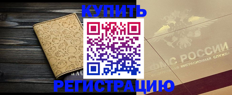 временная регистрация 2025 в Иркутске