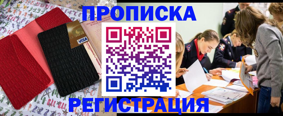прописка ребенка в Иркутске