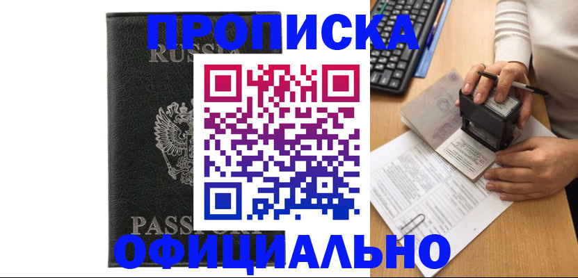 временная регистрация для школы в Иркутске
