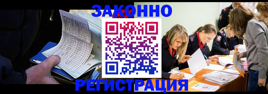 регистрация в Иркутске